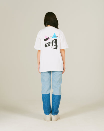 萌 / Moe T-Shirt BACK PRINT